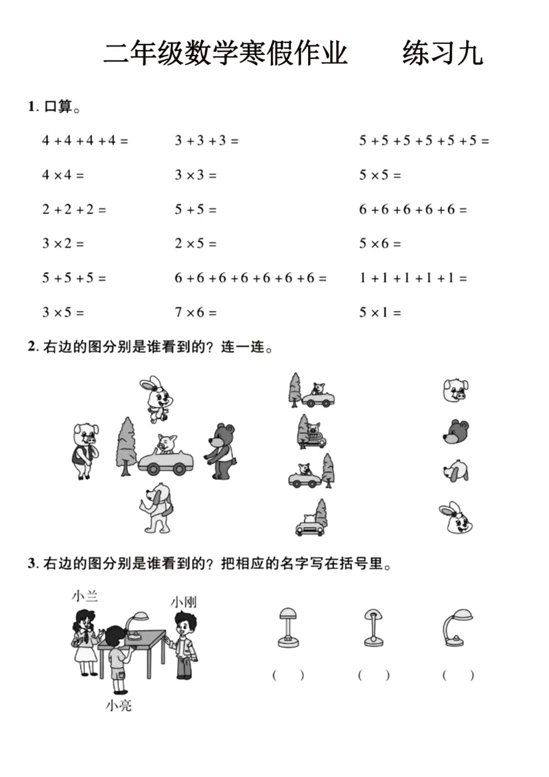 2022二年级数学寒假作业16页_二年级上下册资料_二年级下册小红书同款资料_二下数学_二下数学
