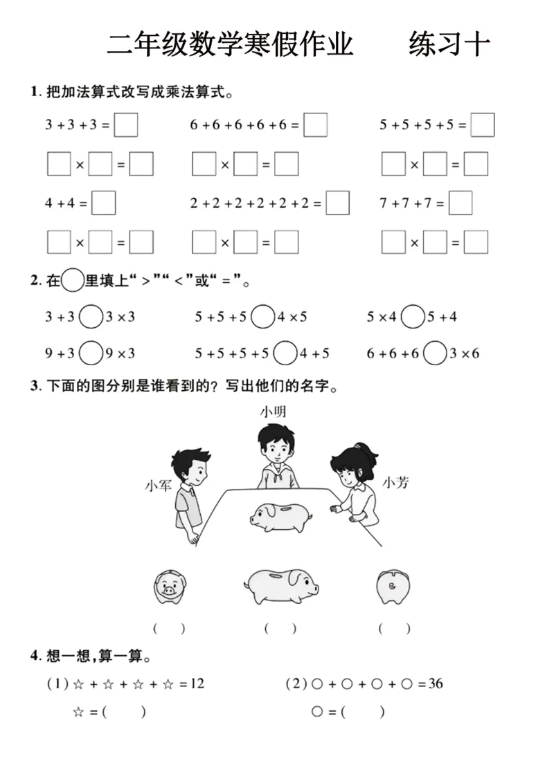 2022二年级数学寒假作业16页_二年级上下册资料_二年级下册小红书同款资料_二下数学_二下数学