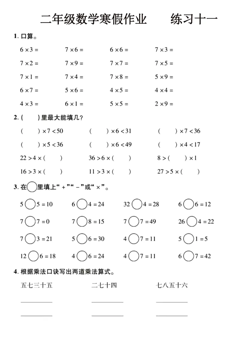 2022二年级数学寒假作业16页_二年级上下册资料_二年级下册小红书同款资料_二下数学_二下数学