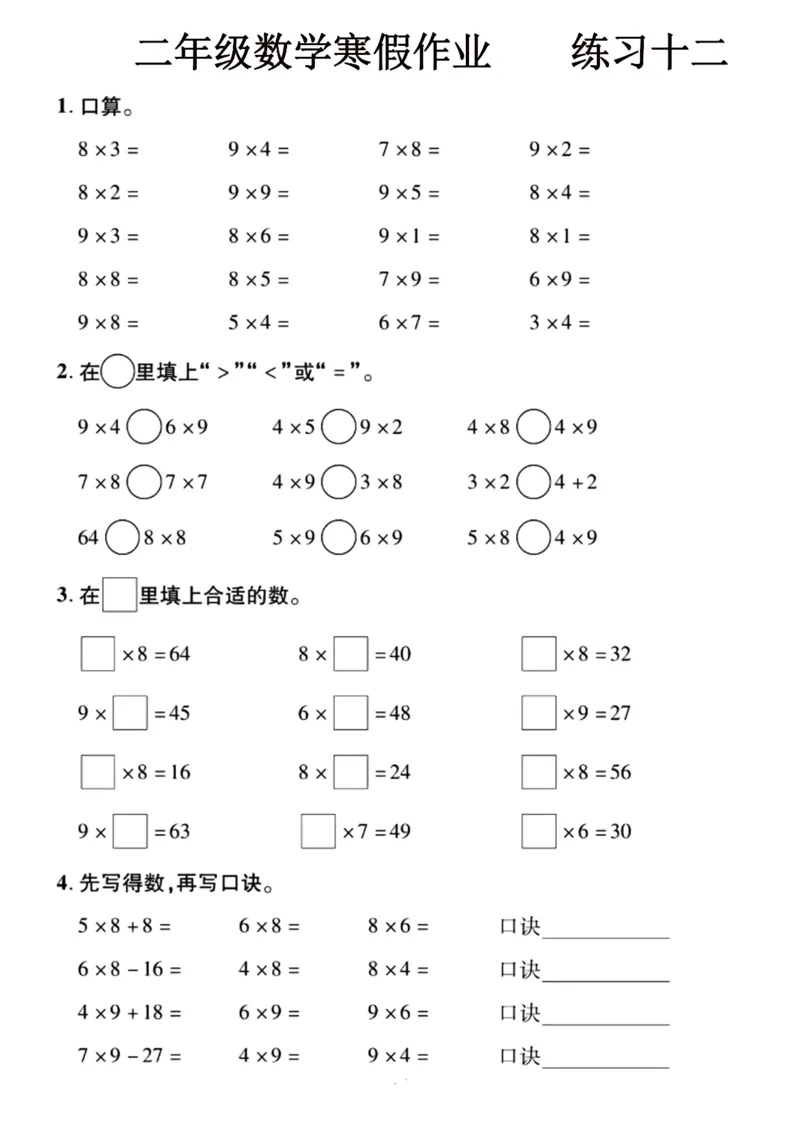2022二年级数学寒假作业16页_二年级上下册资料_二年级下册小红书同款资料_二下数学_二下数学
