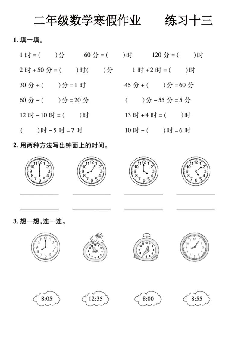 2022二年级数学寒假作业16页_二年级上下册资料_二年级下册小红书同款资料_二下数学_二下数学