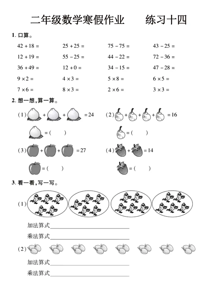 2022二年级数学寒假作业16页_二年级上下册资料_二年级下册小红书同款资料_二下数学_二下数学