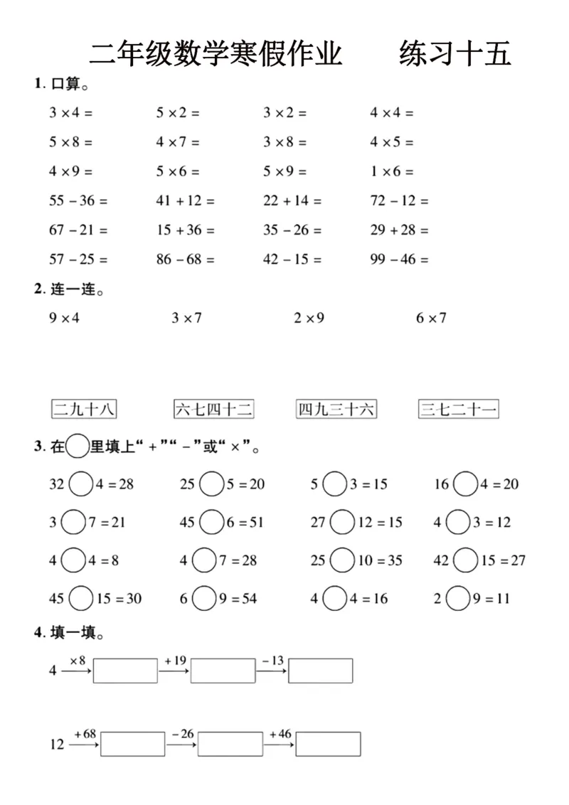 2022二年级数学寒假作业16页_二年级上下册资料_二年级下册小红书同款资料_二下数学_二下数学