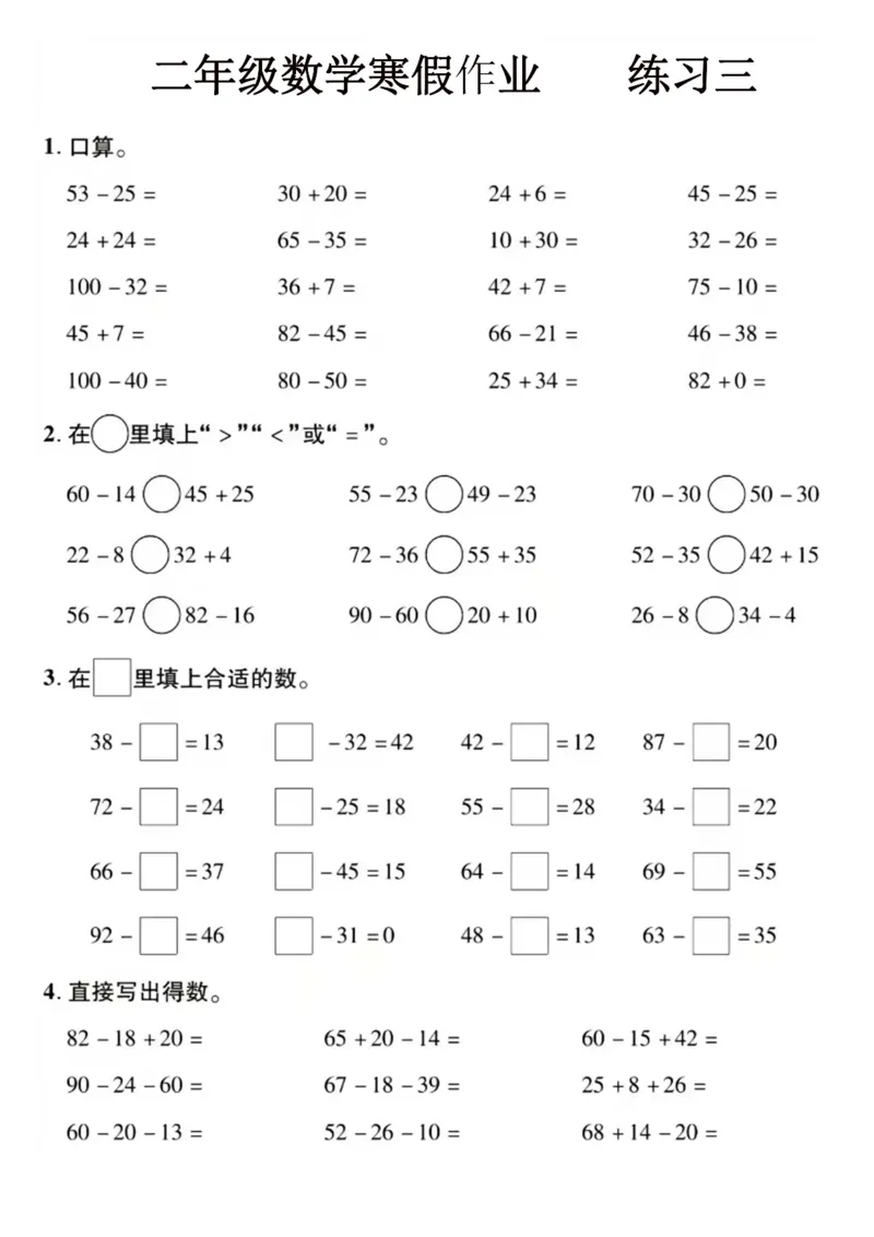 2022二年级数学寒假作业16页_二年级上下册资料_二年级下册小红书同款资料_二下数学_二下数学
