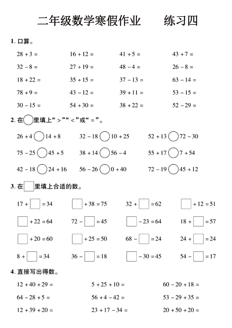2022二年级数学寒假作业16页_二年级上下册资料_二年级下册小红书同款资料_二下数学_二下数学