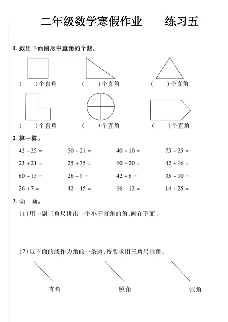 2022二年级数学寒假作业16页_二年级上下册资料_二年级下册小红书同款资料_二下数学_二下数学