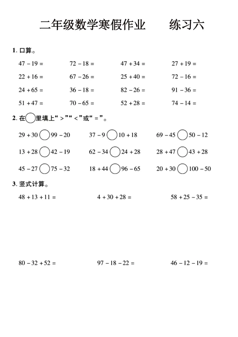 2022二年级数学寒假作业16页_二年级上下册资料_二年级下册小红书同款资料_二下数学_二下数学