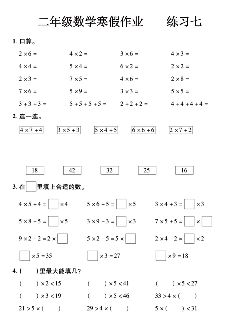 2022二年级数学寒假作业16页_二年级上下册资料_二年级下册小红书同款资料_二下数学_二下数学
