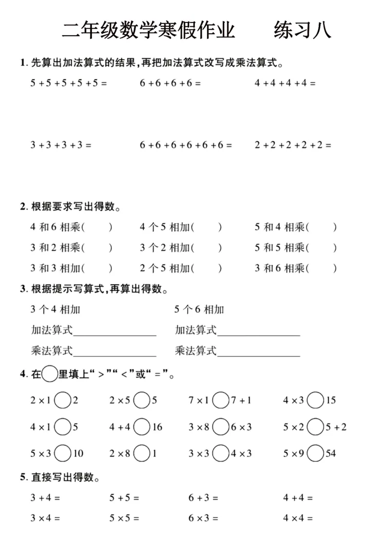 2022二年级数学寒假作业16页_二年级上下册资料_二年级下册小红书同款资料_二下数学_二下数学