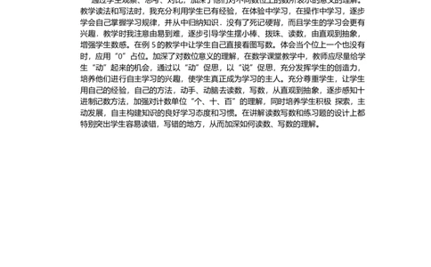 3.3计数器上的个十百_一年级上下册资料_1年级下册教学资源包课件+课时练_第三单元100以内数的认识_单元资料汇总_教学反思