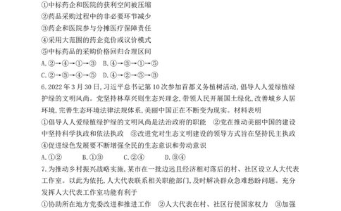 2022年高考政治试卷（辽宁）（空白卷）_政治历年高考真题_新&middot;Word版2008-2025&middot;高考政治真题_政治（按年份分类）2008-2025_2022&middot;政治高考真题