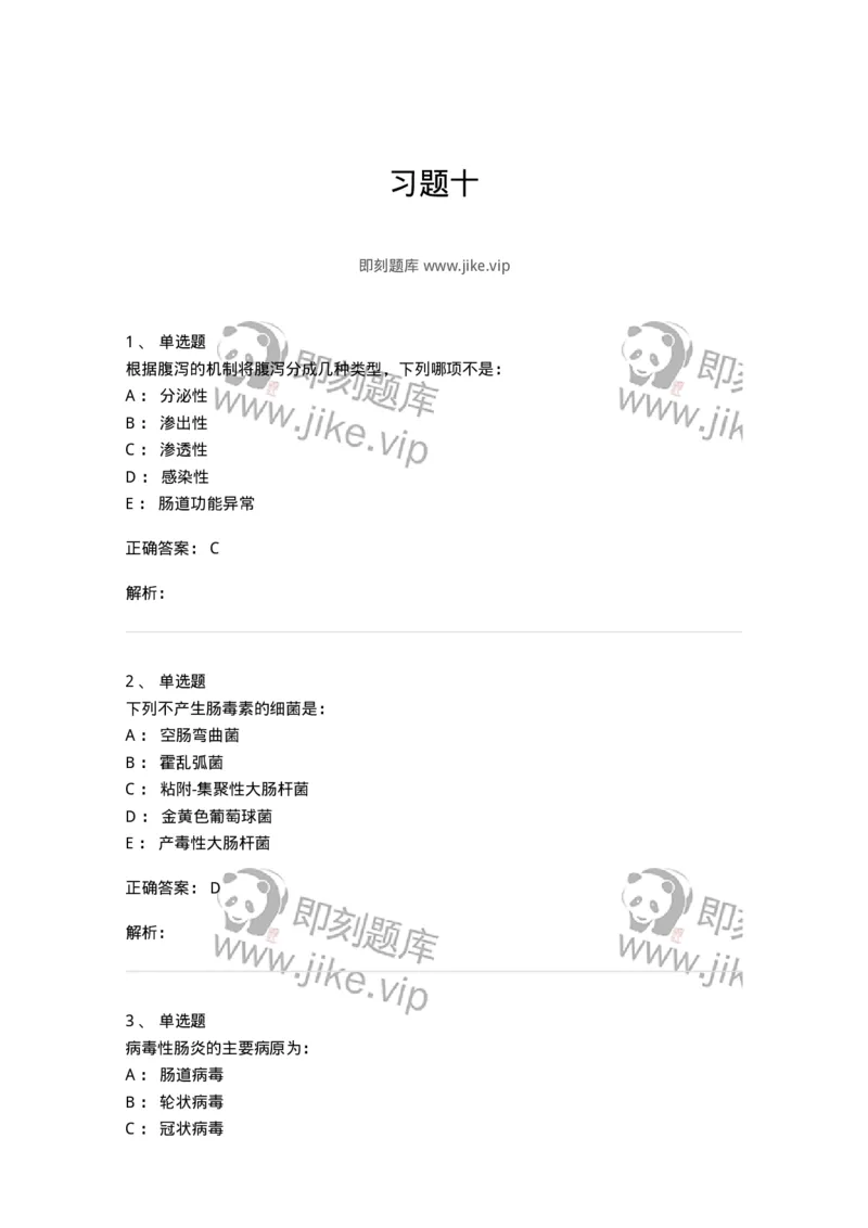 78020410-习题十-194428_军队文职(1)_01.军队文职真题-专业课_（全）版本一（历年真题+章节练习+模拟题）_护理学(军队文职)_章节练习_题目+解析