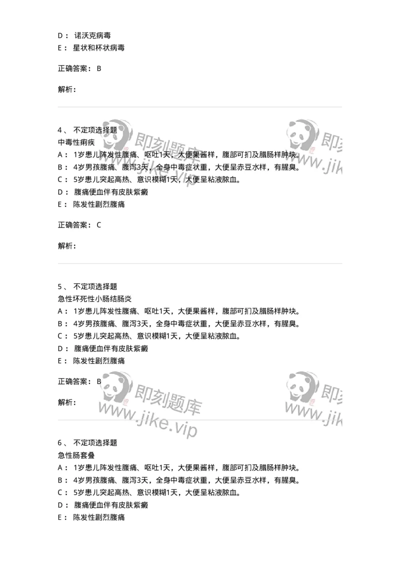 78020410-习题十-194428_军队文职(1)_01.军队文职真题-专业课_（全）版本一（历年真题+章节练习+模拟题）_护理学(军队文职)_章节练习_题目+解析