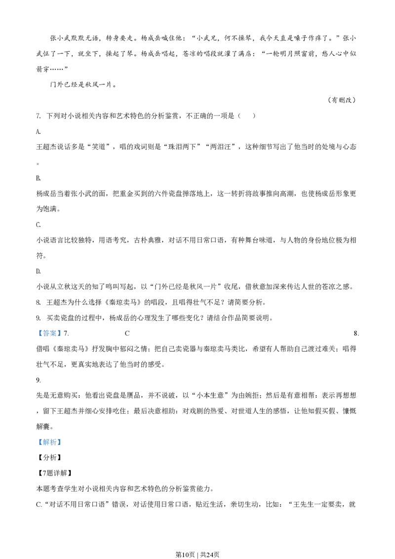 2021年高考语文试卷（全国乙卷）（解析卷）_语文历年高考真题_新&middot;PDF版2008-2025&middot;高考语文真题_语文（按省份分类）2008-2025_2008-2025&middot;（甘肃）语文高考真题