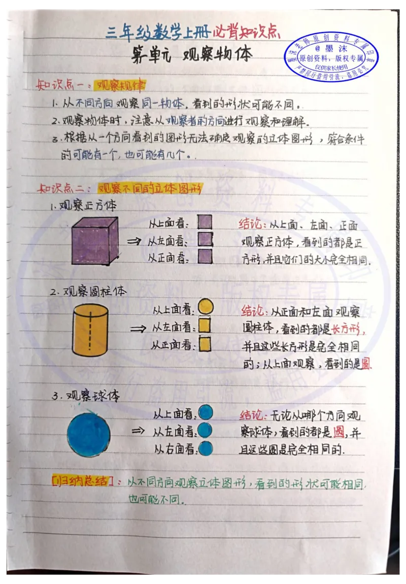 三年级新版笔记～①_小学全网线上同款资料