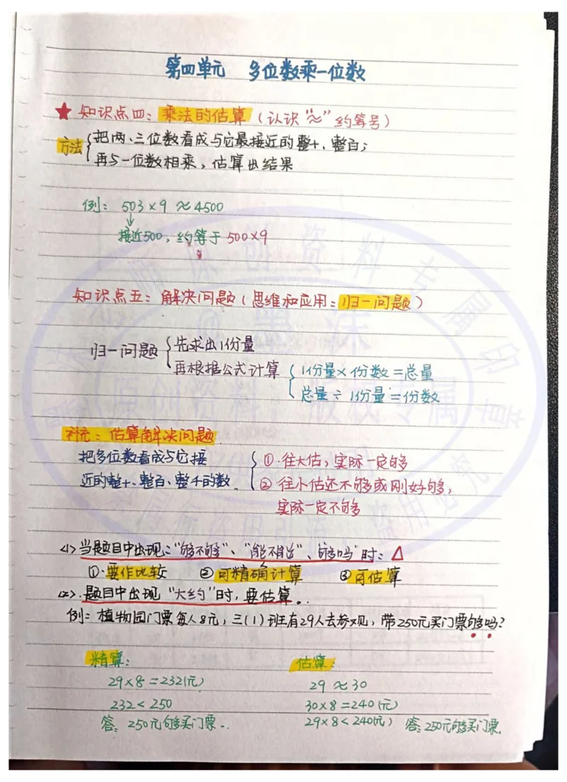 三年级新版笔记～①_小学全网线上同款资料