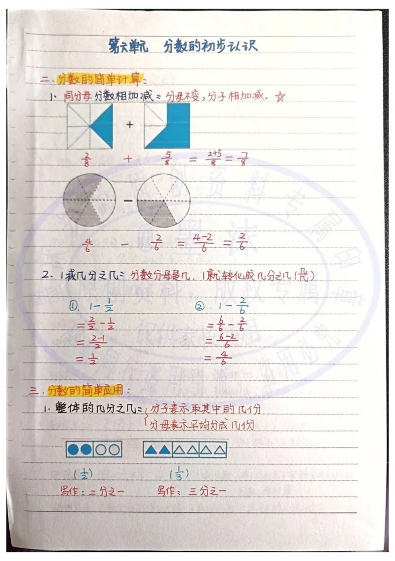 三年级新版笔记～①_小学全网线上同款资料