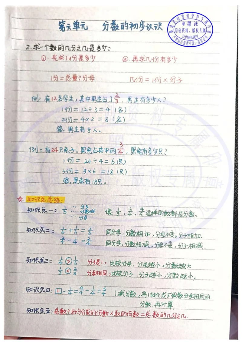 三年级新版笔记～①_小学全网线上同款资料