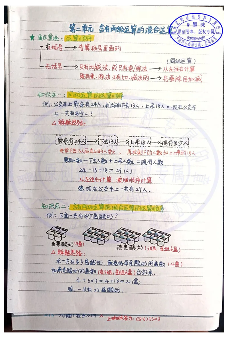 三年级新版笔记～①_小学全网线上同款资料