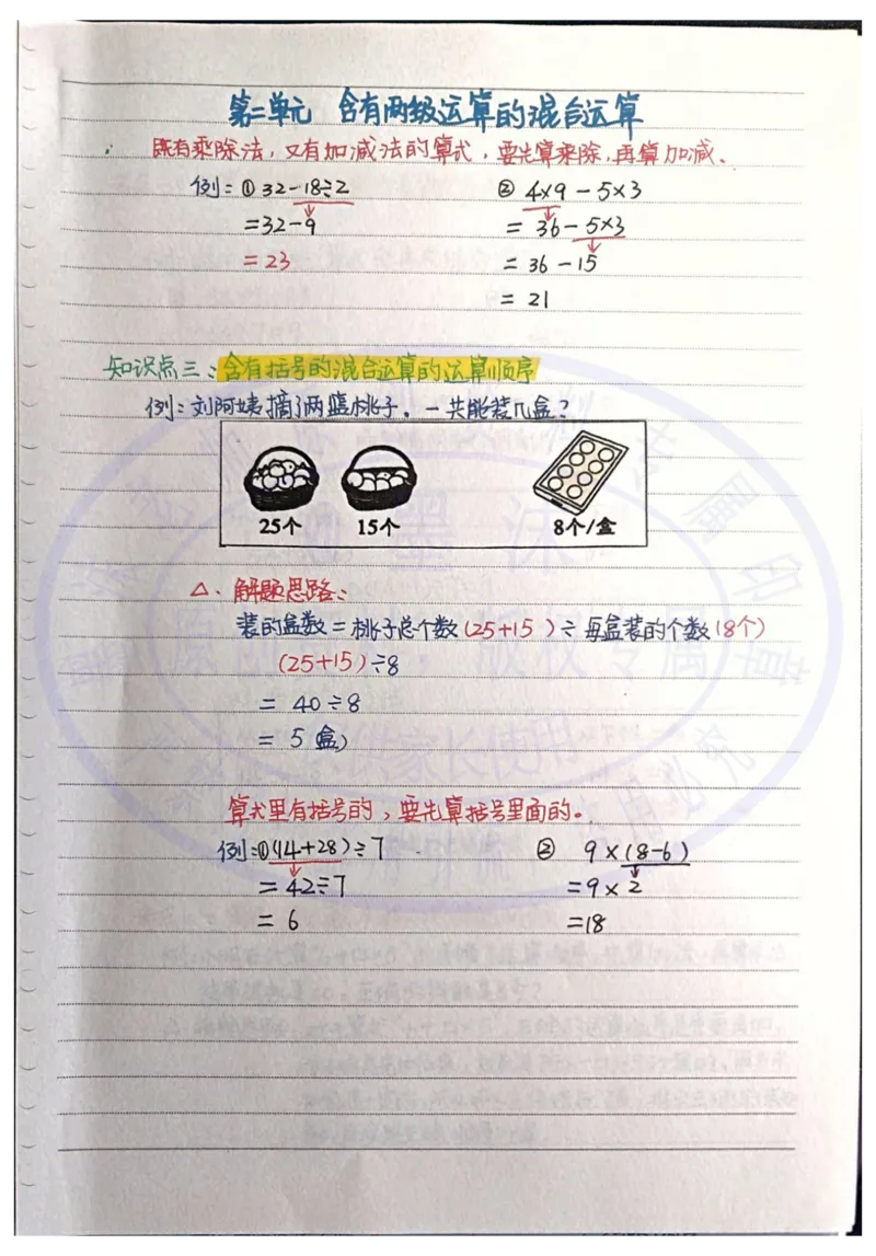 三年级新版笔记～①_小学全网线上同款资料
