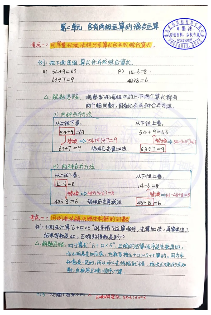 三年级新版笔记～①_小学全网线上同款资料
