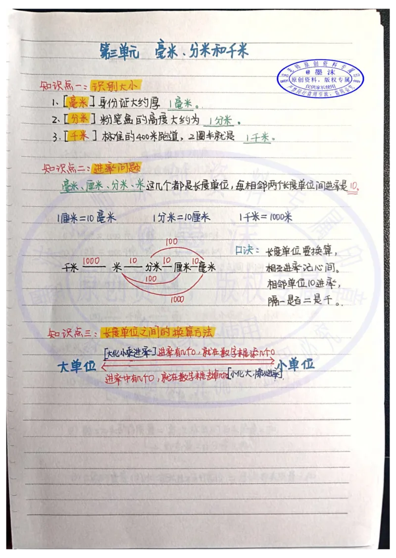 三年级新版笔记～①_小学全网线上同款资料