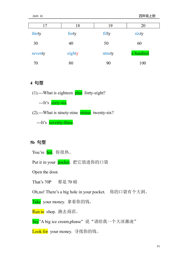 外研社joinin四上知识点全_上册_四年级英语-外研社剑桥_四年级英语（上）-外研社剑桥joinin版_013-四年级上册单元知识点