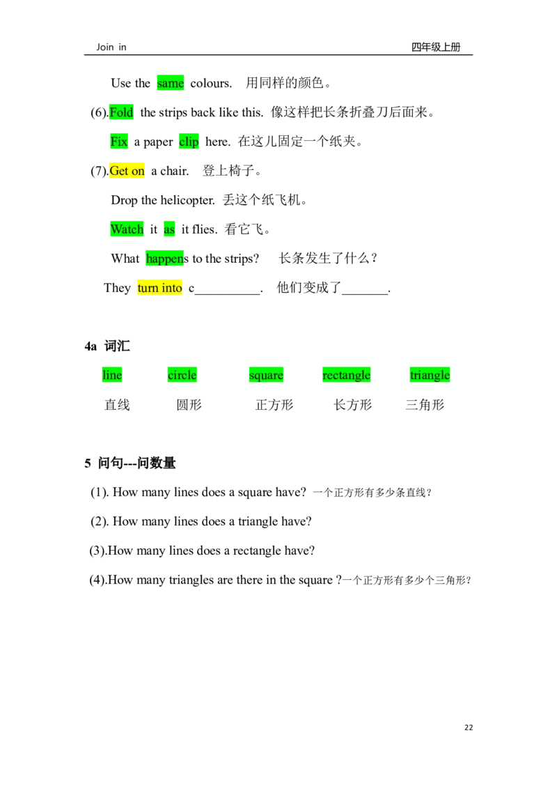 外研社joinin四上知识点全_上册_四年级英语-外研社剑桥_四年级英语（上）-外研社剑桥joinin版_013-四年级上册单元知识点