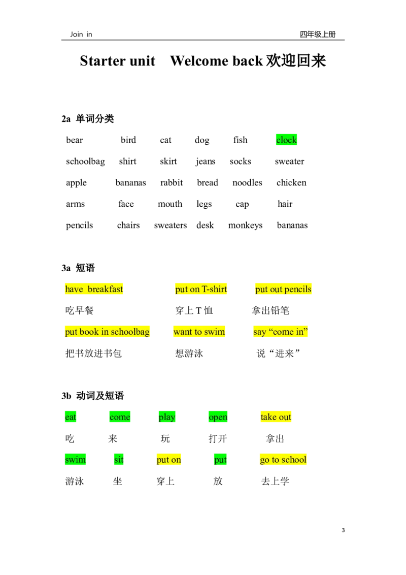 外研社joinin四上知识点全_上册_四年级英语-外研社剑桥_四年级英语（上）-外研社剑桥joinin版_013-四年级上册单元知识点
