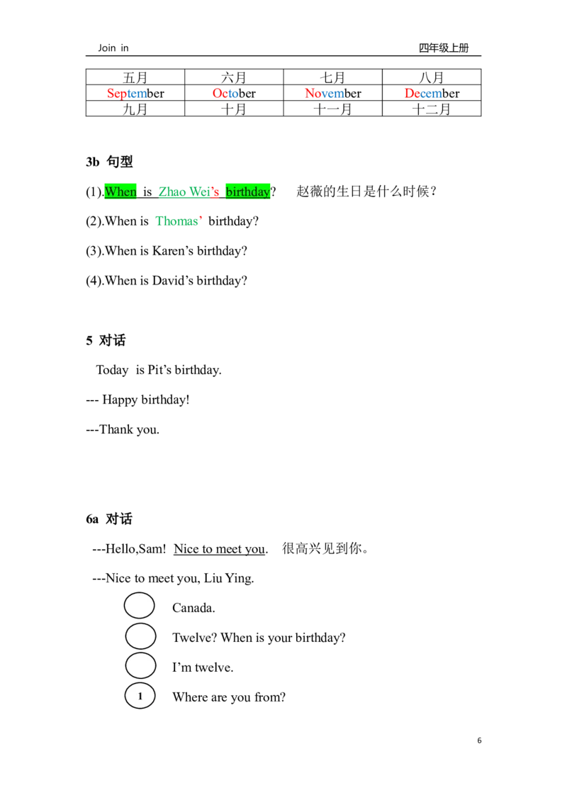 外研社joinin四上知识点全_上册_四年级英语-外研社剑桥_四年级英语（上）-外研社剑桥joinin版_013-四年级上册单元知识点
