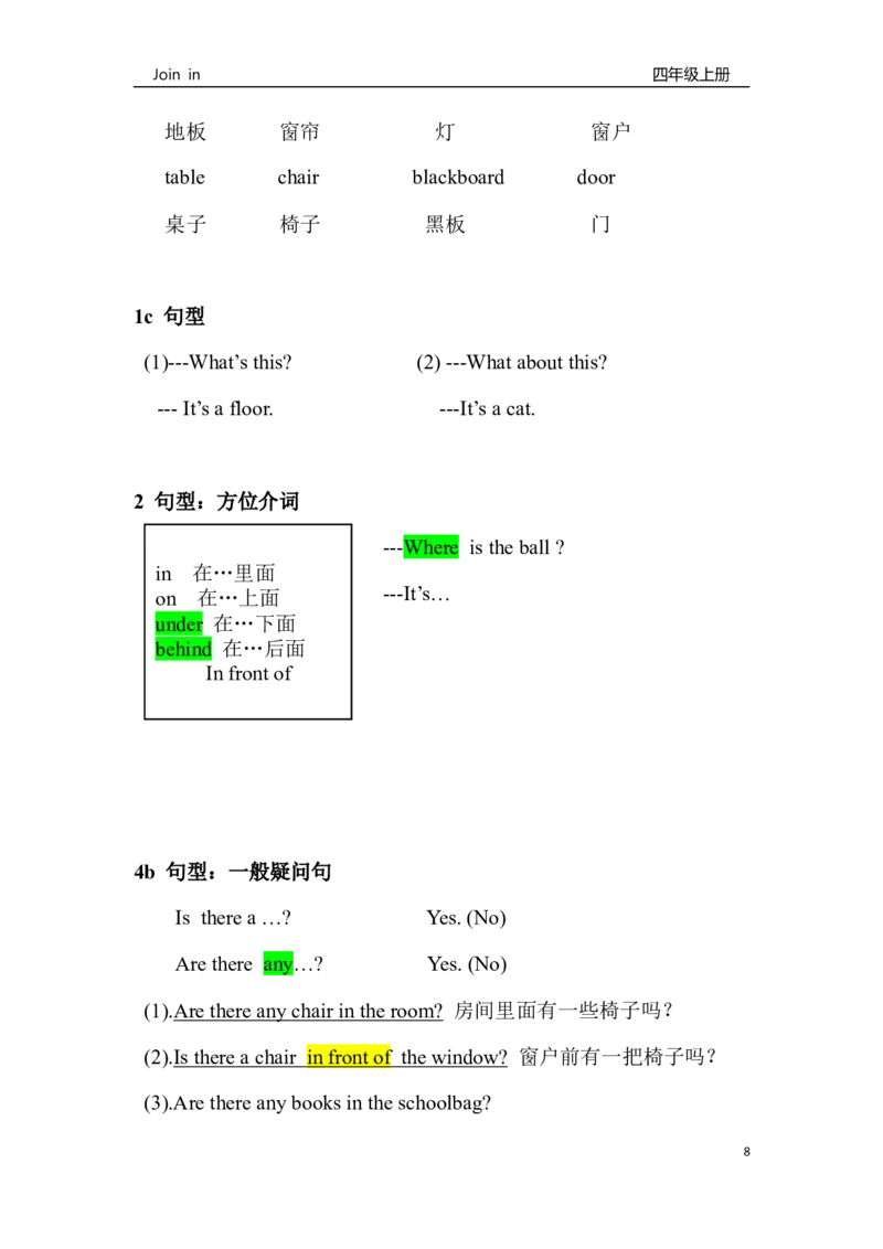 外研社joinin四上知识点全_上册_四年级英语-外研社剑桥_四年级英语（上）-外研社剑桥joinin版_013-四年级上册单元知识点