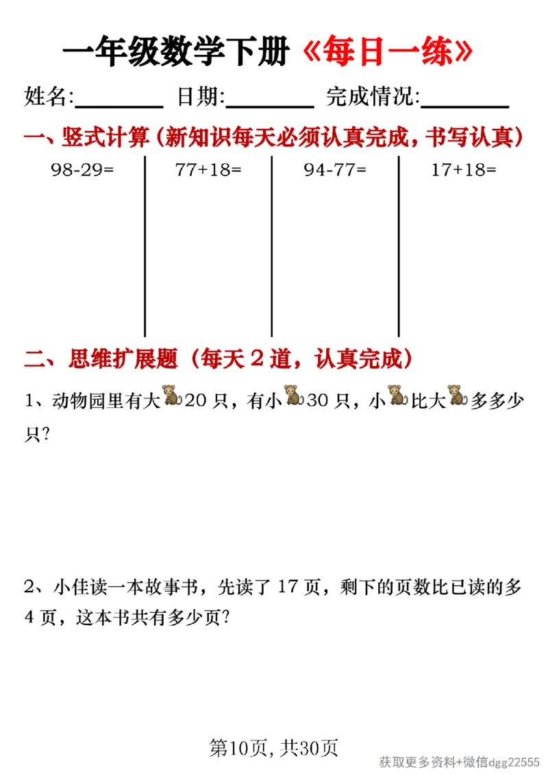 3.24一年级数学下册《每日一练》无答案_一年级上下册资料_小学一年级学习资料-25年更新版_1-04、小学一年级数学下册_1-4-2、练习题、作业、试题、试卷_通用_通用重点必背+专项练习