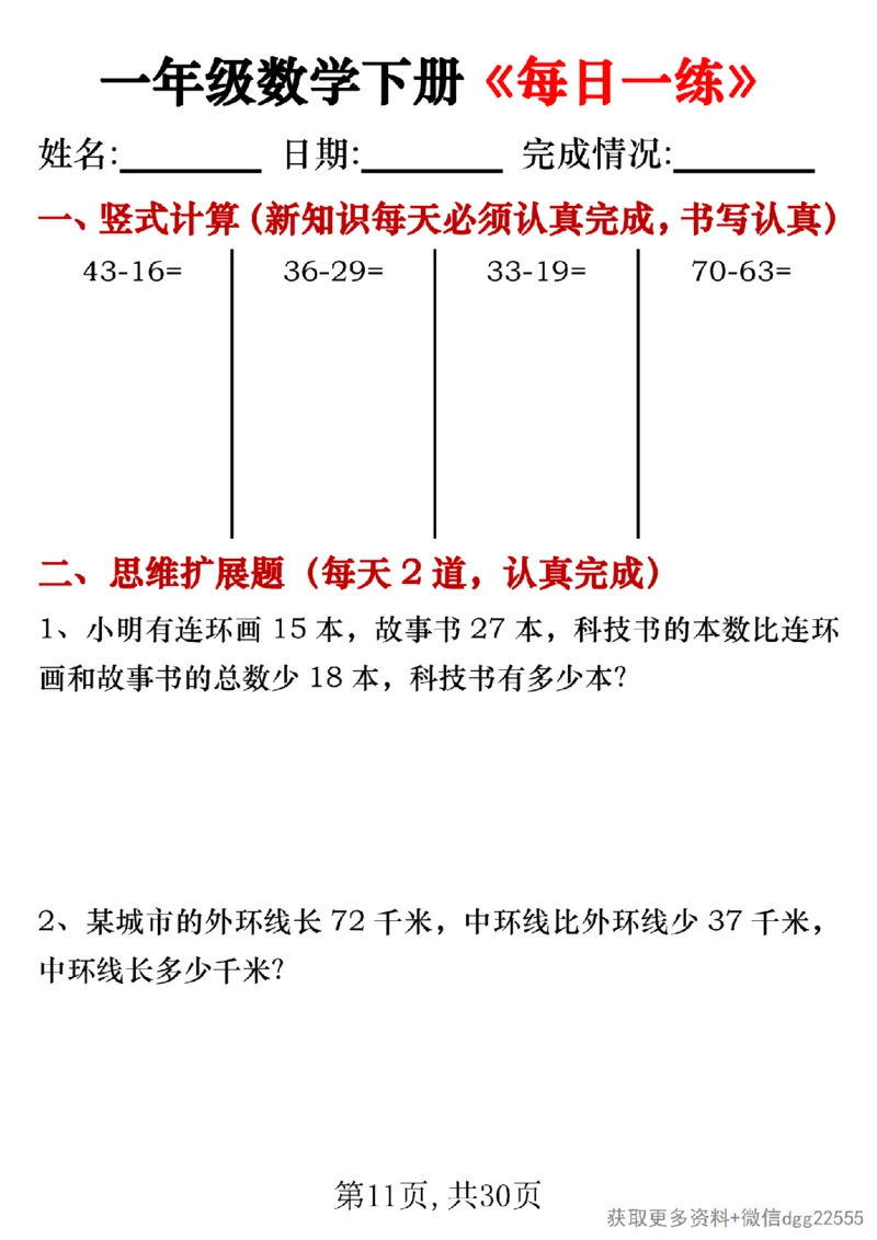 3.24一年级数学下册《每日一练》无答案_一年级上下册资料_小学一年级学习资料-25年更新版_1-04、小学一年级数学下册_1-4-2、练习题、作业、试题、试卷_通用_通用重点必背+专项练习
