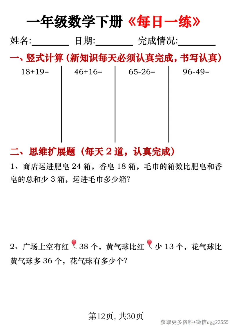 3.24一年级数学下册《每日一练》无答案_一年级上下册资料_小学一年级学习资料-25年更新版_1-04、小学一年级数学下册_1-4-2、练习题、作业、试题、试卷_通用_通用重点必背+专项练习