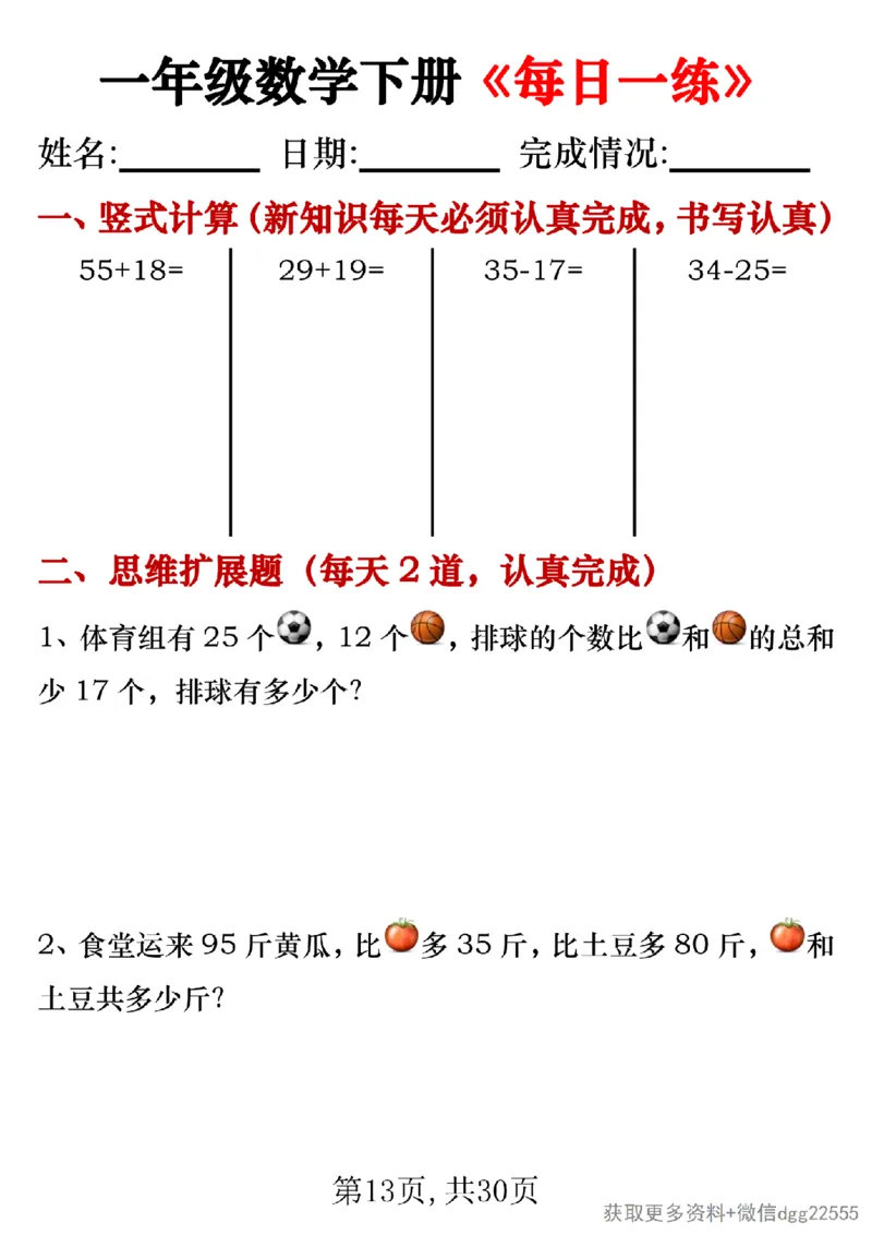 3.24一年级数学下册《每日一练》无答案_一年级上下册资料_小学一年级学习资料-25年更新版_1-04、小学一年级数学下册_1-4-2、练习题、作业、试题、试卷_通用_通用重点必背+专项练习