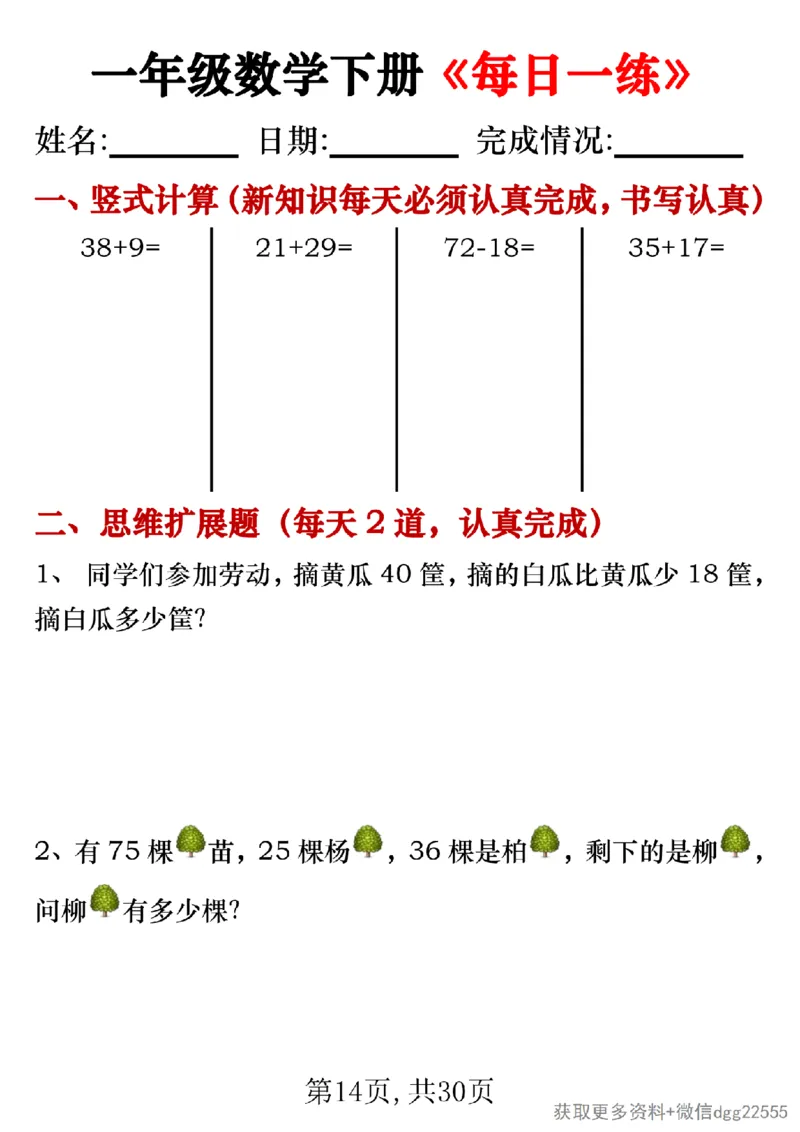 3.24一年级数学下册《每日一练》无答案_一年级上下册资料_小学一年级学习资料-25年更新版_1-04、小学一年级数学下册_1-4-2、练习题、作业、试题、试卷_通用_通用重点必背+专项练习
