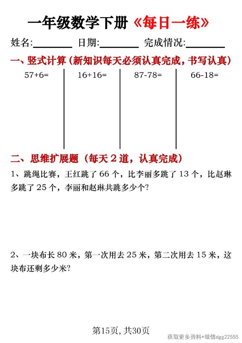 3.24一年级数学下册《每日一练》无答案_一年级上下册资料_小学一年级学习资料-25年更新版_1-04、小学一年级数学下册_1-4-2、练习题、作业、试题、试卷_通用_通用重点必背+专项练习