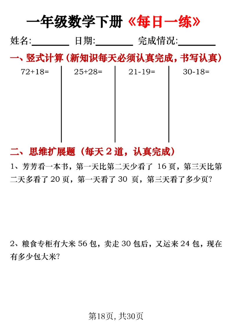 3.24一年级数学下册《每日一练》无答案_一年级上下册资料_小学一年级学习资料-25年更新版_1-04、小学一年级数学下册_1-4-2、练习题、作业、试题、试卷_通用_通用重点必背+专项练习