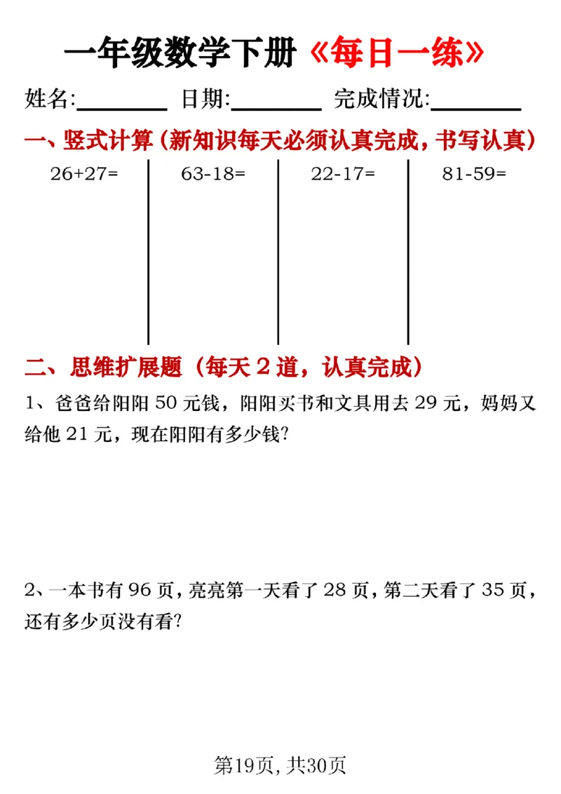 3.24一年级数学下册《每日一练》无答案_一年级上下册资料_小学一年级学习资料-25年更新版_1-04、小学一年级数学下册_1-4-2、练习题、作业、试题、试卷_通用_通用重点必背+专项练习
