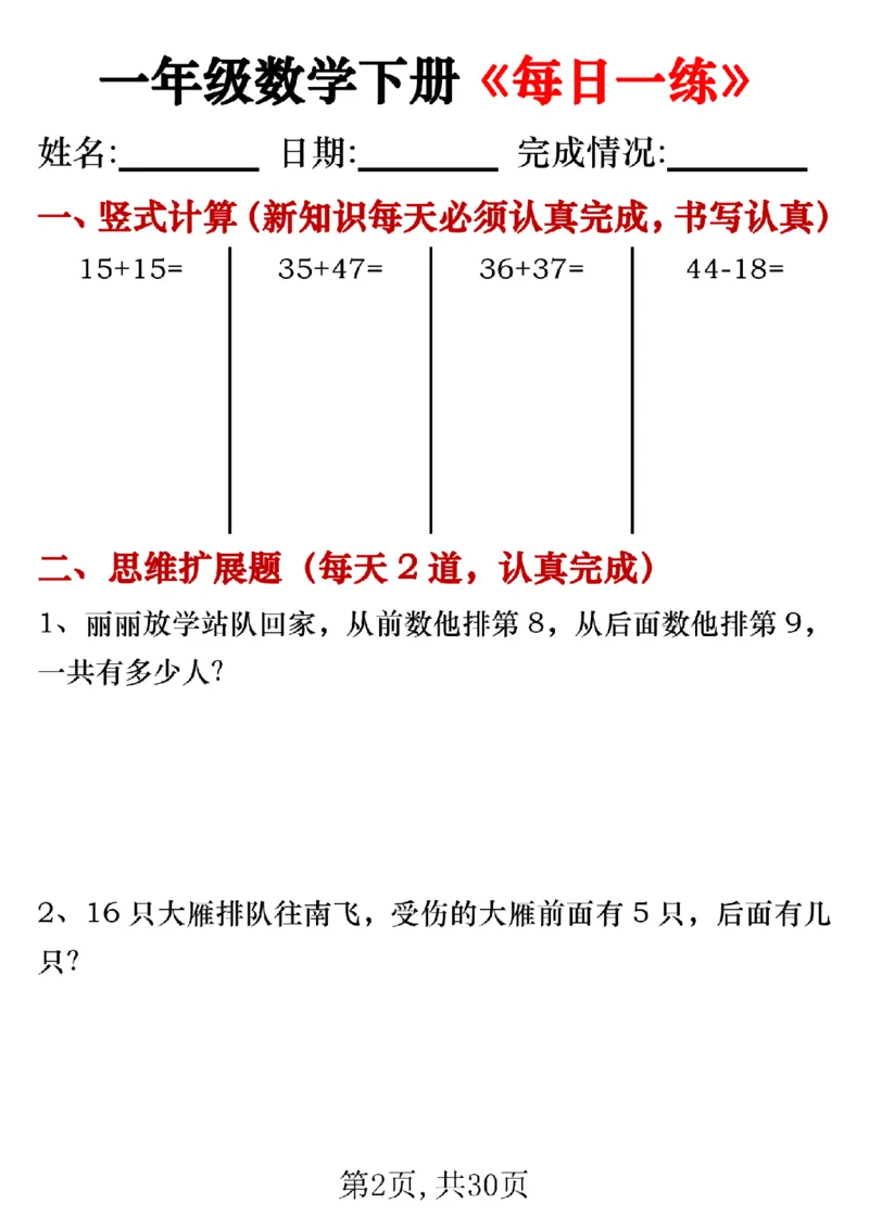 3.24一年级数学下册《每日一练》无答案_一年级上下册资料_小学一年级学习资料-25年更新版_1-04、小学一年级数学下册_1-4-2、练习题、作业、试题、试卷_通用_通用重点必背+专项练习