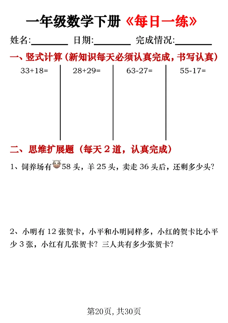 3.24一年级数学下册《每日一练》无答案_一年级上下册资料_小学一年级学习资料-25年更新版_1-04、小学一年级数学下册_1-4-2、练习题、作业、试题、试卷_通用_通用重点必背+专项练习