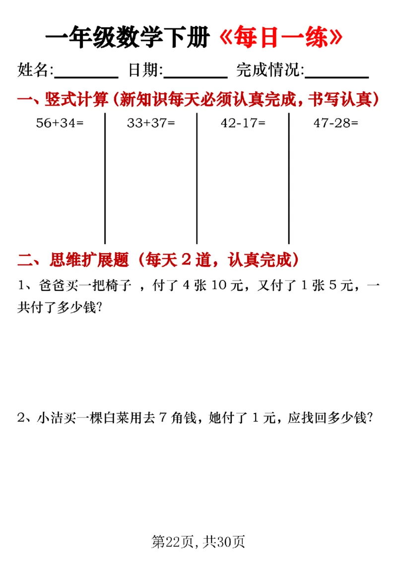 3.24一年级数学下册《每日一练》无答案_一年级上下册资料_小学一年级学习资料-25年更新版_1-04、小学一年级数学下册_1-4-2、练习题、作业、试题、试卷_通用_通用重点必背+专项练习