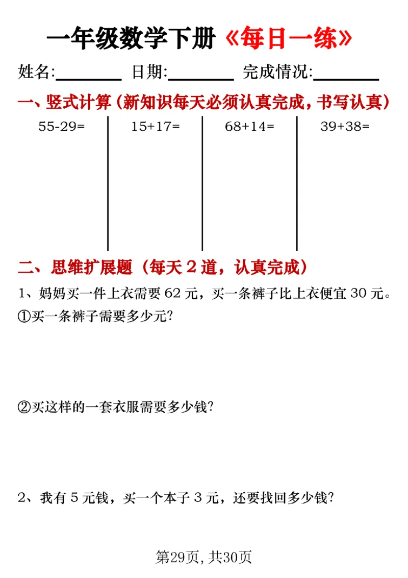 3.24一年级数学下册《每日一练》无答案_一年级上下册资料_小学一年级学习资料-25年更新版_1-04、小学一年级数学下册_1-4-2、练习题、作业、试题、试卷_通用_通用重点必背+专项练习
