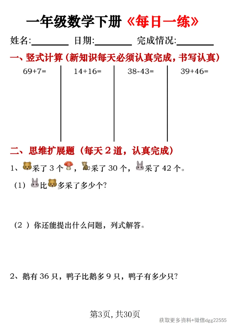 3.24一年级数学下册《每日一练》无答案_一年级上下册资料_小学一年级学习资料-25年更新版_1-04、小学一年级数学下册_1-4-2、练习题、作业、试题、试卷_通用_通用重点必背+专项练习