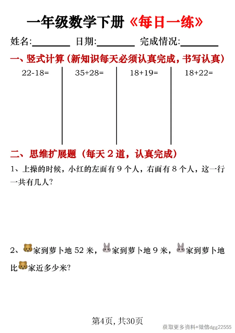 3.24一年级数学下册《每日一练》无答案_一年级上下册资料_小学一年级学习资料-25年更新版_1-04、小学一年级数学下册_1-4-2、练习题、作业、试题、试卷_通用_通用重点必背+专项练习