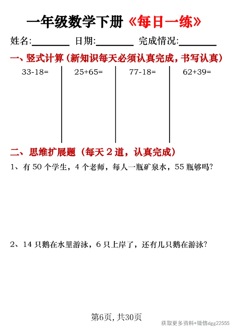 3.24一年级数学下册《每日一练》无答案_一年级上下册资料_小学一年级学习资料-25年更新版_1-04、小学一年级数学下册_1-4-2、练习题、作业、试题、试卷_通用_通用重点必背+专项练习