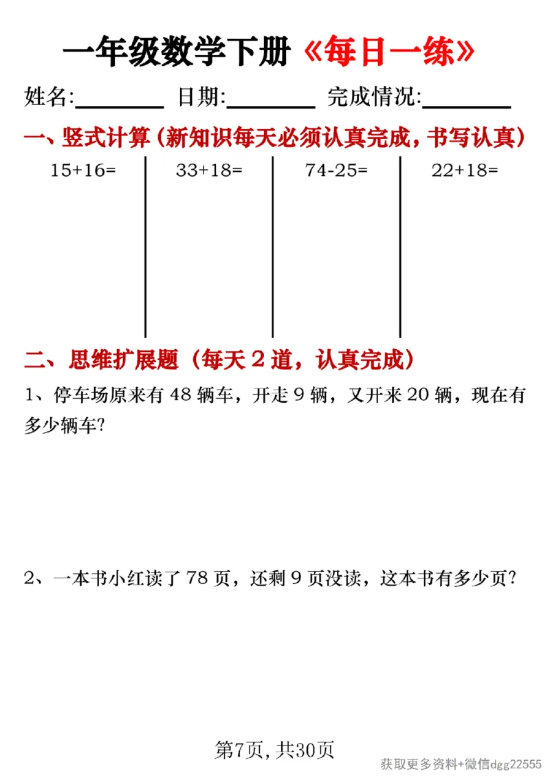 3.24一年级数学下册《每日一练》无答案_一年级上下册资料_小学一年级学习资料-25年更新版_1-04、小学一年级数学下册_1-4-2、练习题、作业、试题、试卷_通用_通用重点必背+专项练习