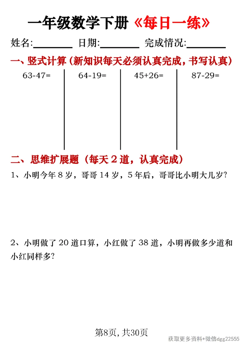 3.24一年级数学下册《每日一练》无答案_一年级上下册资料_小学一年级学习资料-25年更新版_1-04、小学一年级数学下册_1-4-2、练习题、作业、试题、试卷_通用_通用重点必背+专项练习
