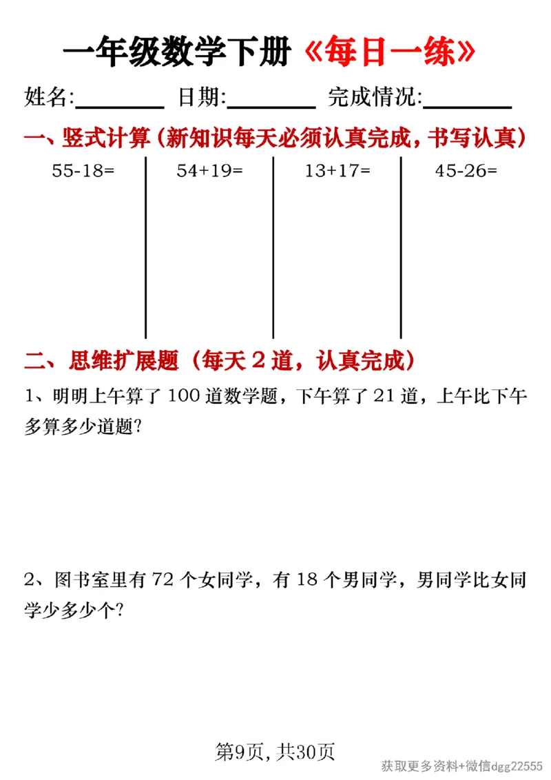 3.24一年级数学下册《每日一练》无答案_一年级上下册资料_小学一年级学习资料-25年更新版_1-04、小学一年级数学下册_1-4-2、练习题、作业、试题、试卷_通用_通用重点必背+专项练习