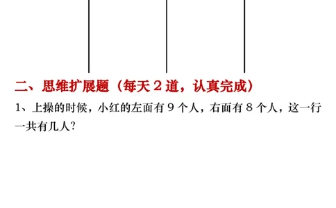 3.24一年级数学下册《每日一练》无答案_一年级上下册资料_小学一年级学习资料-25年更新版_1-04、小学一年级数学下册_1-4-2、练习题、作业、试题、试卷_通用_通用重点必背+专项练习